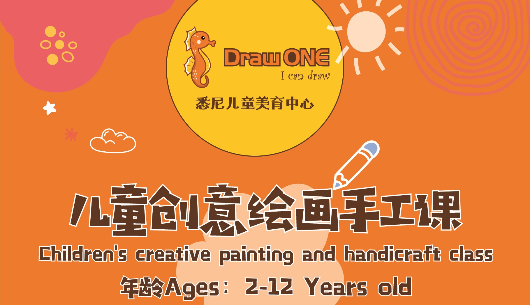 悉尼儿童美育中心：儿童创意绘画手工课