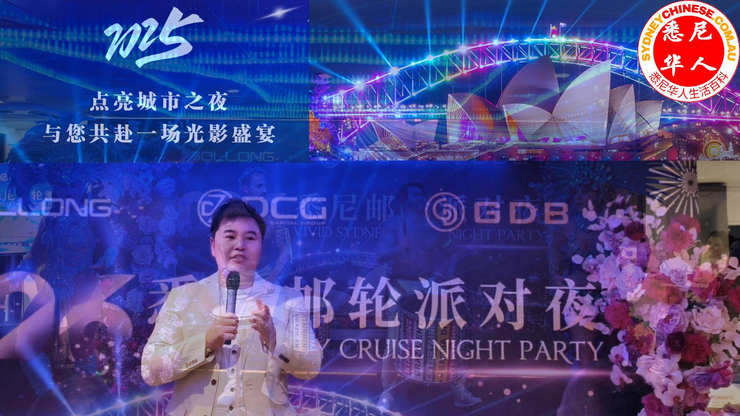 悉尼DCG邮轮派对夜 圆满举行,歌舞灯影与美酒佳茗共绘企业文化盛宴