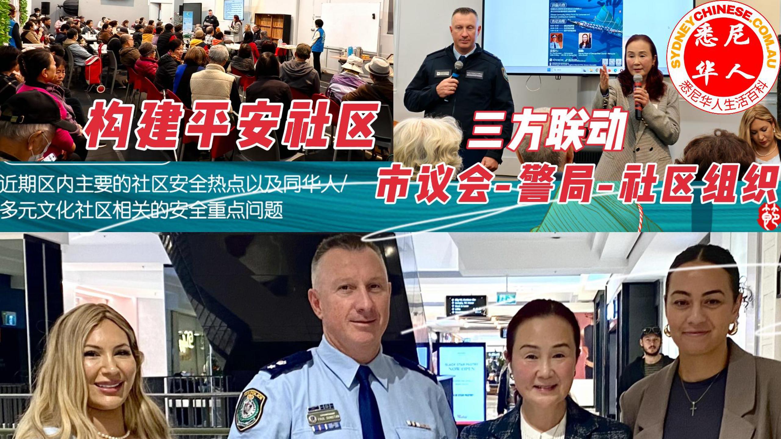 构建平安社区:市议会 警局 社区组织三方联动