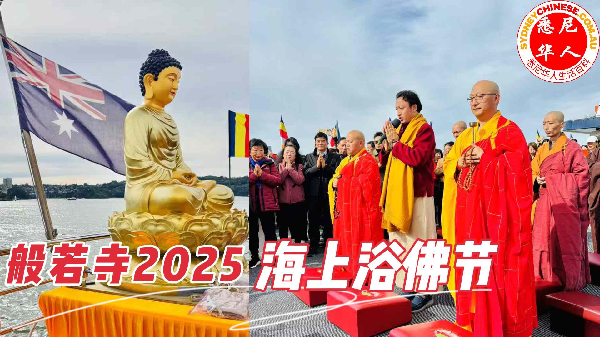 般若寺2025海上浴佛节