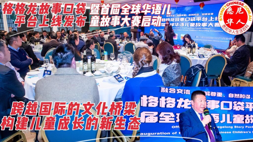 格格龙故事口袋平台上线发布暨首届全球华语儿童故事大赛新闻发布会