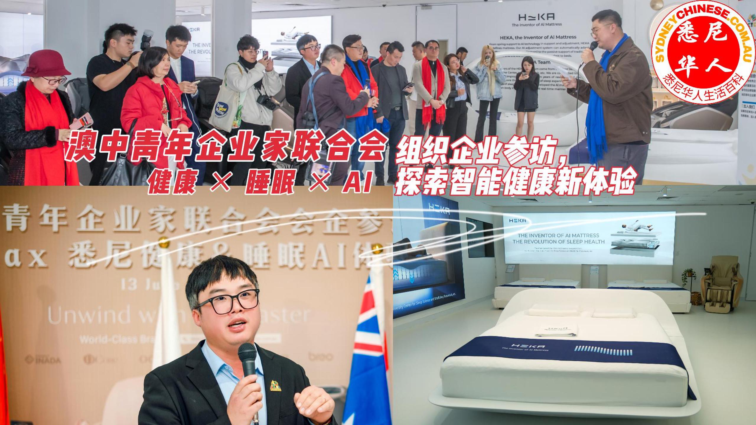 澳中青年企业家联合会组织“健康 × 睡眠 × AI”主题企业参访，探索智能健康新体验