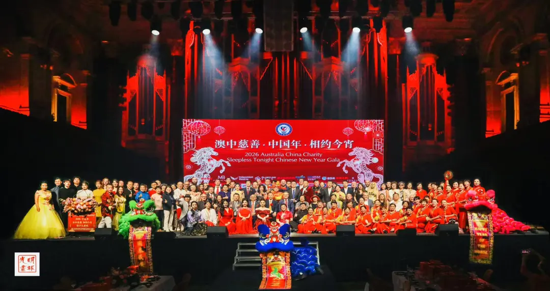 2026中国年·澳中慈善·相约今宵暨少儿春晚在悉尼市政厅隆重举行